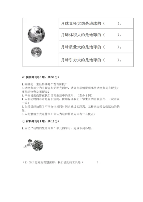 教科版科学三年级下册 期末测试卷（精华版）.docx