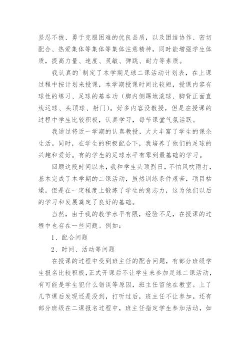 足球教学工作总结_1.docx