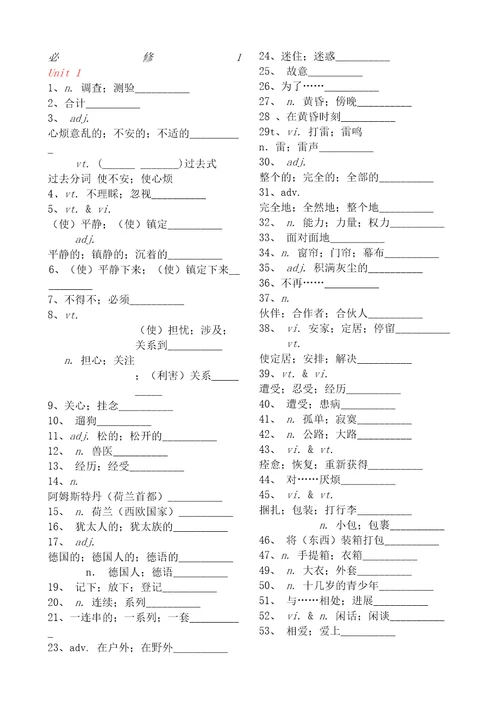 高一英语必修一单词默写打印版使用新