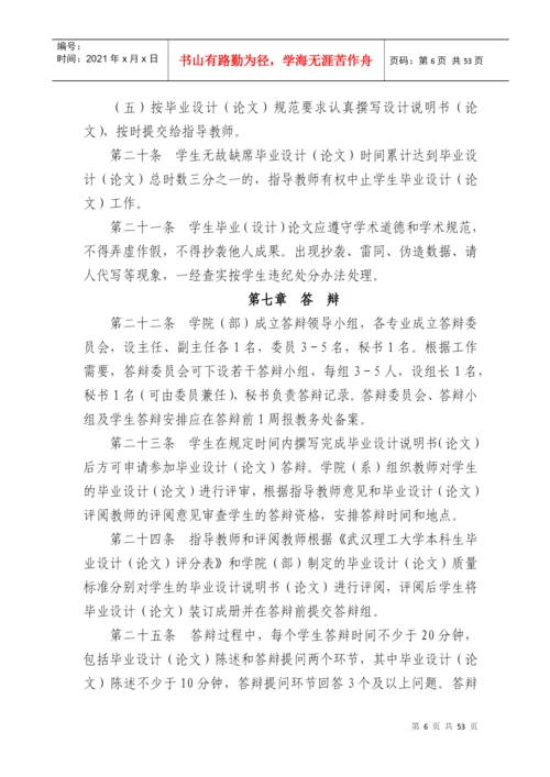 武汉理工大学本科生毕业设计(论文)工作管理办法.docx