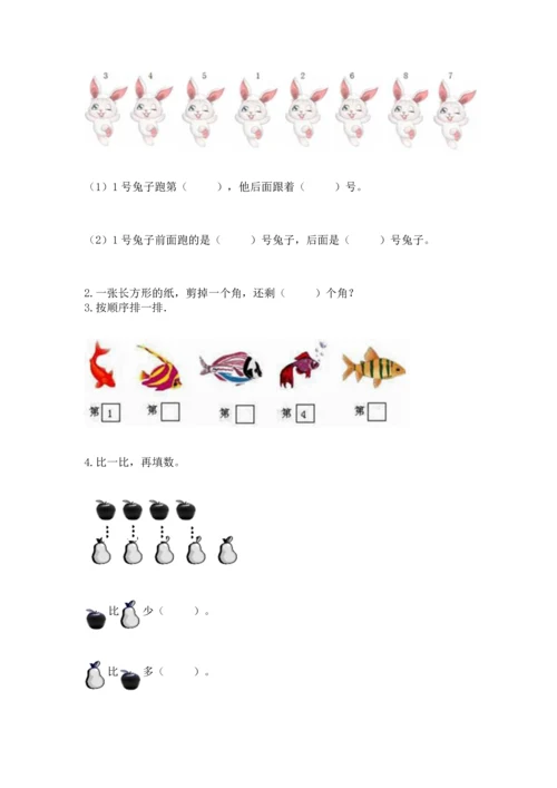 人教版一年级上册数学期中测试卷（名师系列）.docx