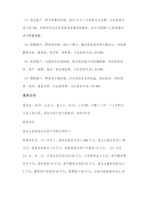 企业主家庭的养老与教育规划.docx