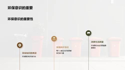 环保小卫士