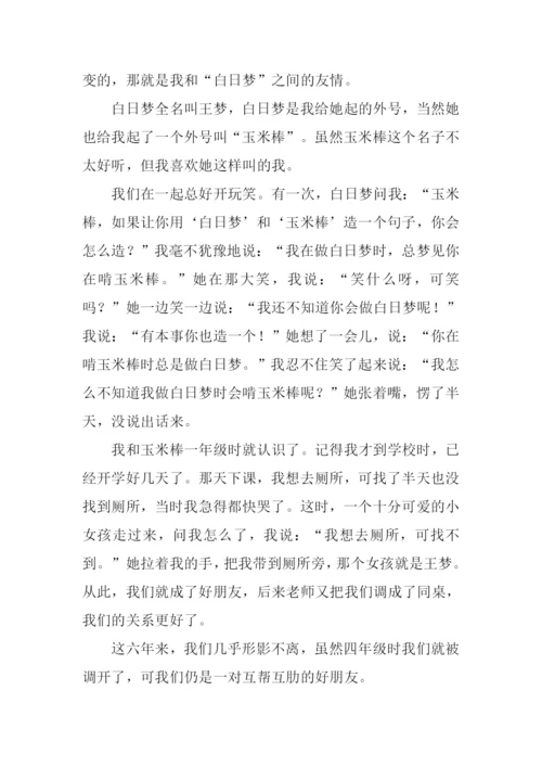 不会变的是友谊作文.docx