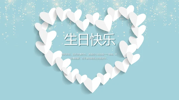 生日快乐生日派对纪念册电子相册动态PPT