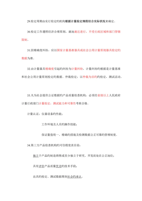 公路水运工程试验检测考试公共基础复习重点.docx