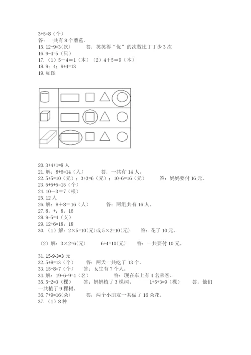 一年级上册数学应用题50道（b卷）word版.docx