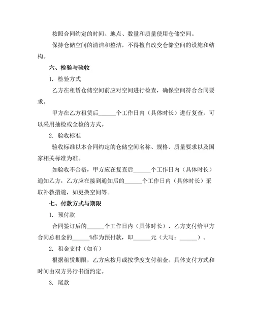 仓储空间租赁合同