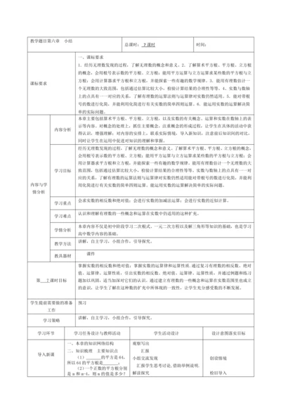 第六章 实数 小结 教案