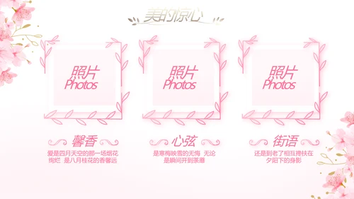 粉色唯美我们的婚礼动态PPT模板