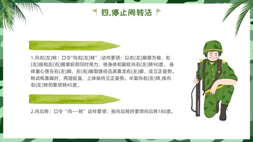 新生军训小清新迷彩绿叶开学军训主题PPT