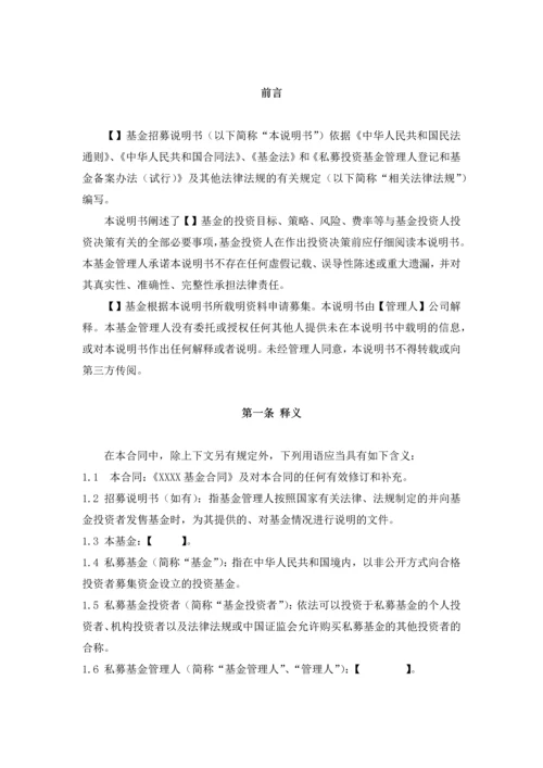 基金招募说明书(证券类)清洁版.docx