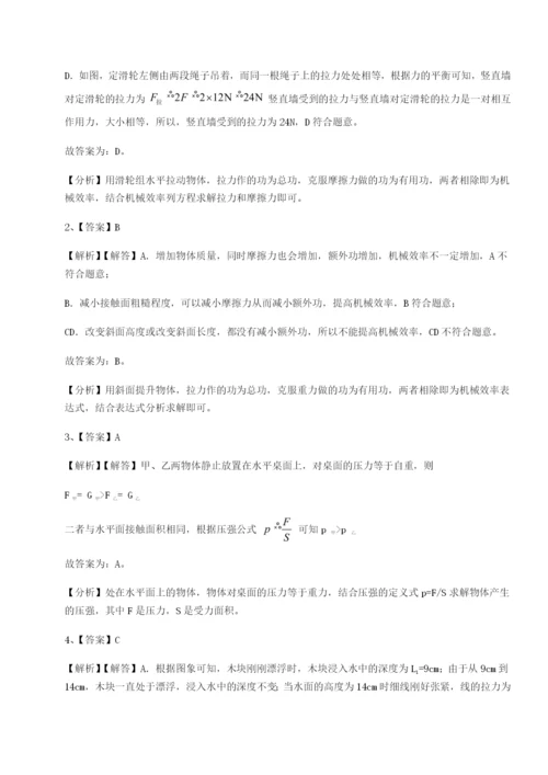 第一次月考滚动检测卷-重庆长寿一中物理八年级下册期末考试综合练习试卷（含答案详解版）.docx