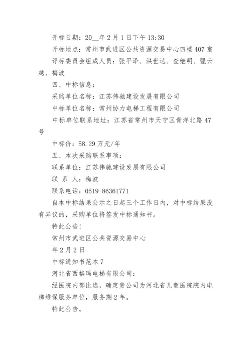 中标通知书范本最新.docx