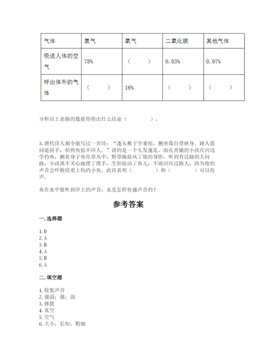 教科版科学四年级上册第二单元《呼吸和消化》测试卷精品（全优）.docx