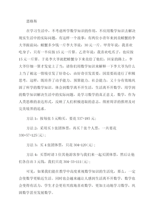 有关现代教育小学数学论文.docx