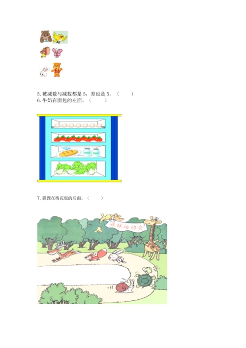 人教版一年级上册数学期中测试卷精品【必刷】.docx