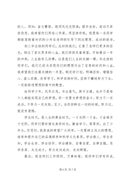 初中教职工开学发言稿.docx
