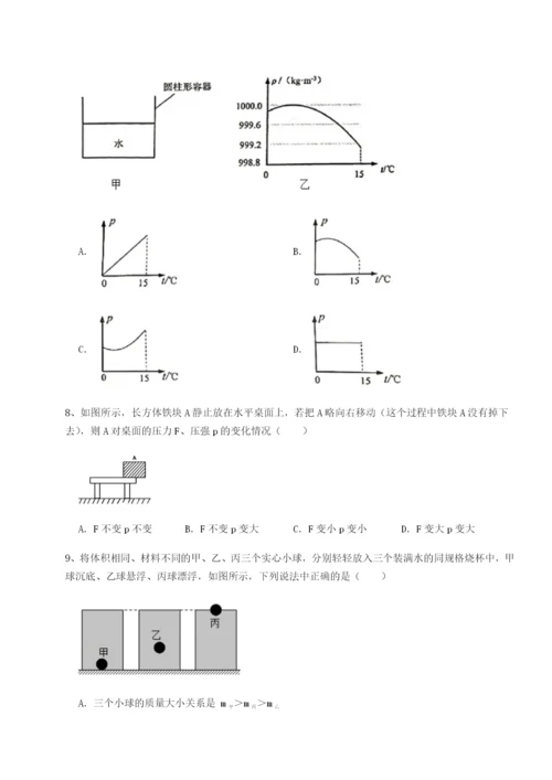 小卷练透河北师大附中物理八年级下册期末考试综合测试试题（含答案解析）.docx