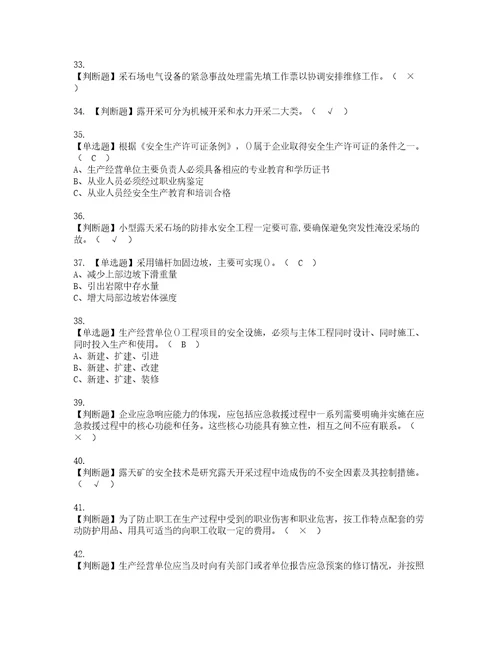 2022年金属非金属矿山小型露天采石场主要负责人考试内容及考试题库含答案79