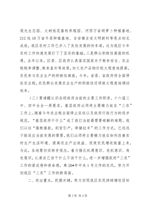 农业和大春生产现场会上的讲话.docx