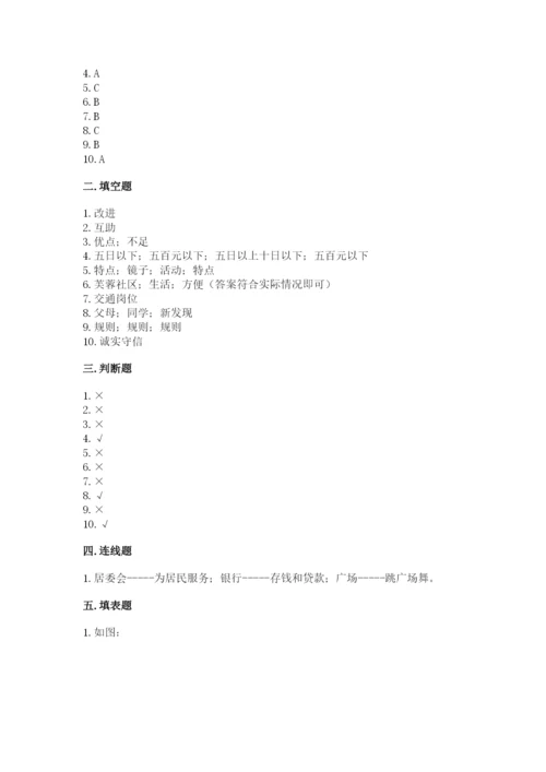 部编版三年级下册道德与法治期末测试卷附答案【名师推荐】.docx