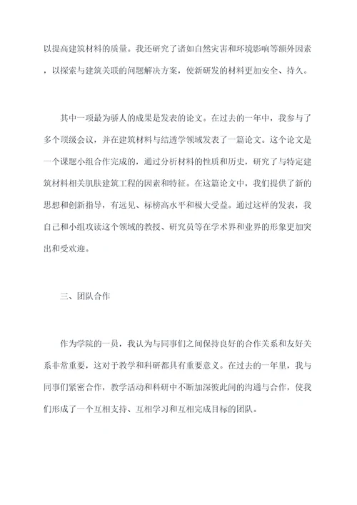 建筑教师个人述职报告