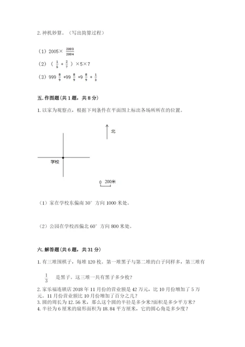 人教版六年级上册数学期末测试卷精品（考点梳理）.docx