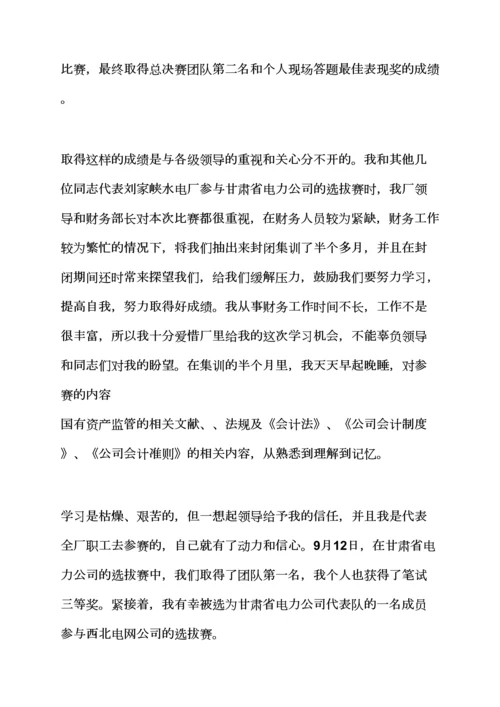 2023年心得体会之大学生知识竞赛心得.docx