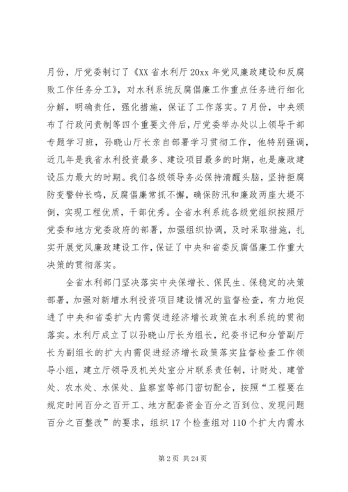 水利系统党风廉政建设工作报告 (2).docx