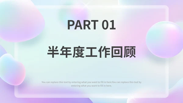 毛玻璃流体渐变年中工作汇报PPT模板