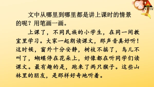 1 大青树下的小学  课件