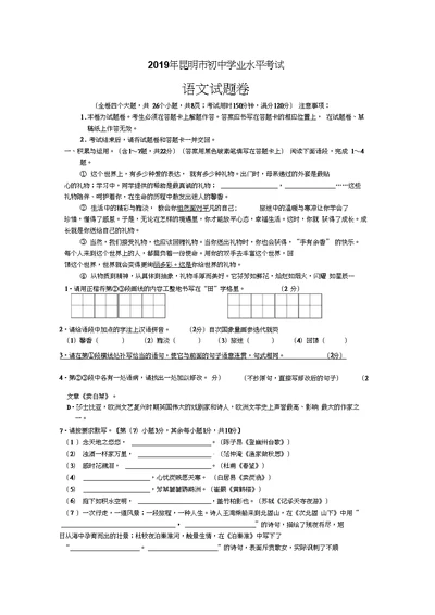 2019年云南省昆明市中考语文试题(word版,含答案)(20200731143941)