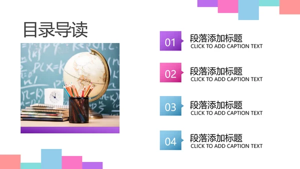 多彩教育公开课教学设计教师说课PPT模板