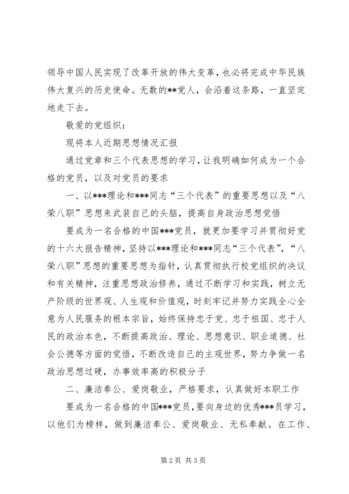 最新党员思想汇报（两篇）.docx