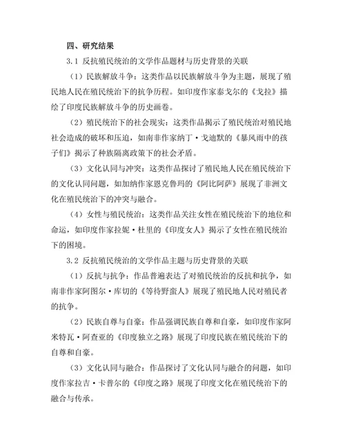 反抗殖民统治的文学作品与历史背景
