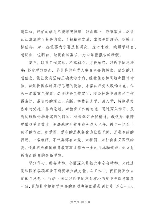 学习十八届六中全会精神心得体会：不忘初心继续前进.docx