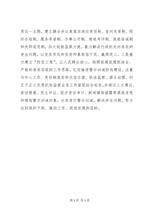 学习贯彻党章深入推进反腐倡廉_1.docx