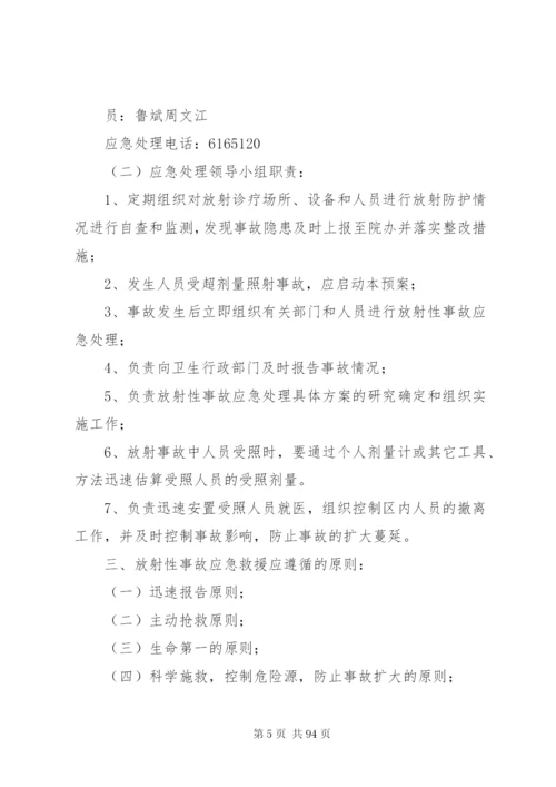 医院辐射管理各项制度.docx