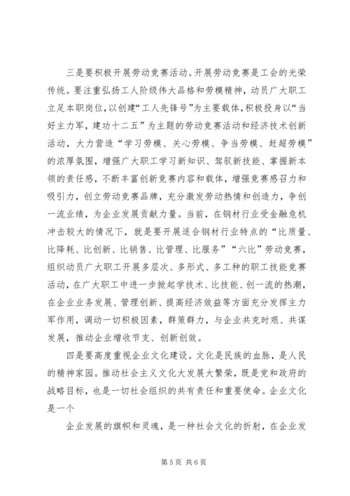 刘永峰同志在在XX县区西城工业园工会联合会成立大会上的讲话 (4).docx