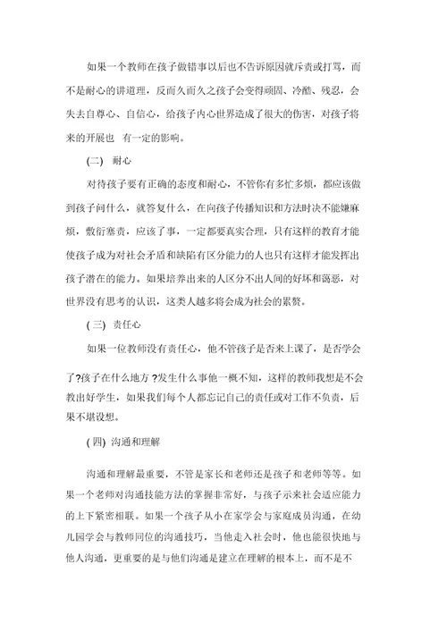 最新关于教师读书心得体会模板集锦9篇