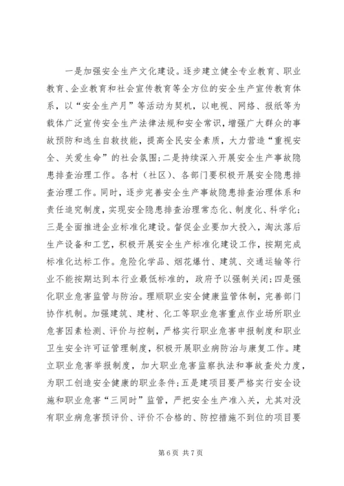 乡镇安全环保办工作总结及某年工作安排.docx