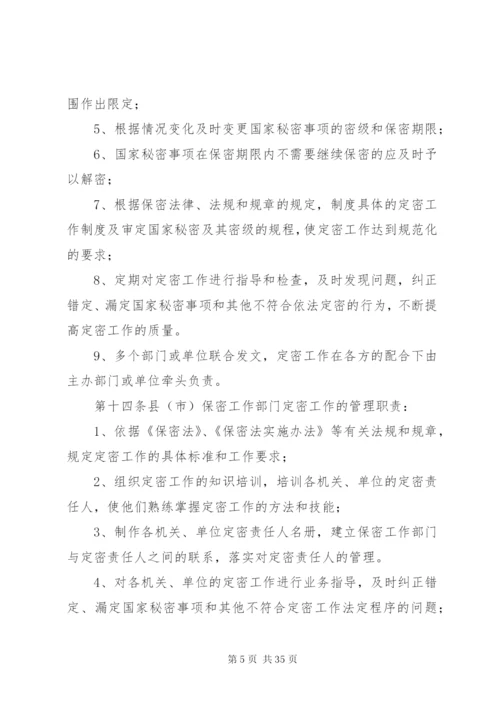 定密责任人制度.docx