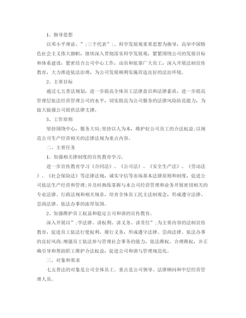 精编之机关单位年七五普法实施方案.docx