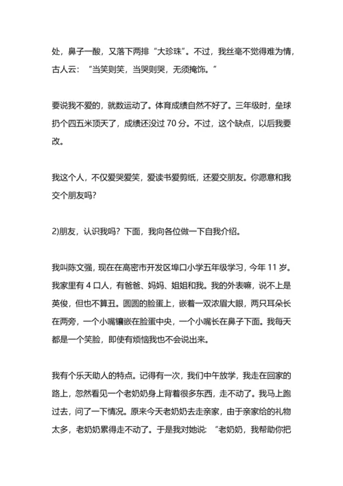 初中自我介绍演讲稿：初中自我介绍演讲稿.docx