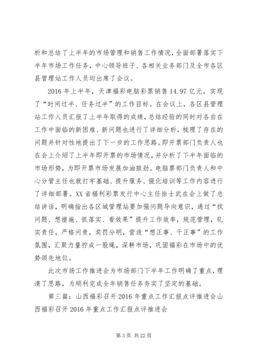 咸宁召开福彩反腐倡廉履职尽责工作推进会.docx