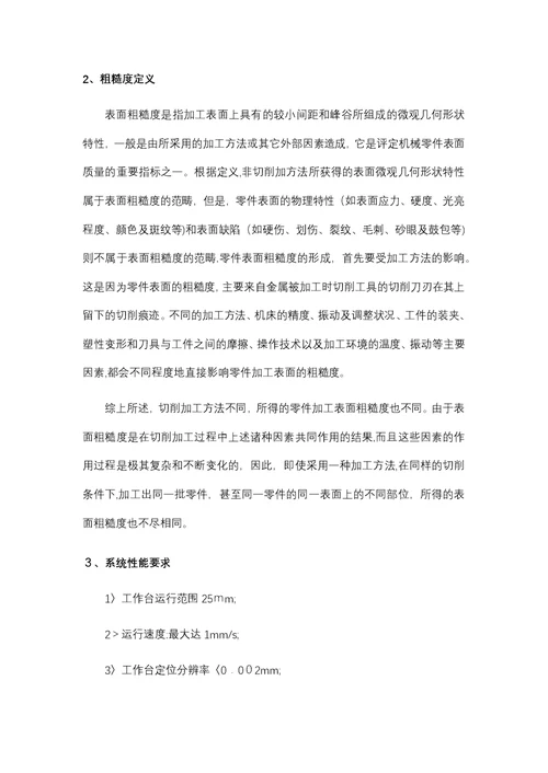 表面粗糙度测量系统