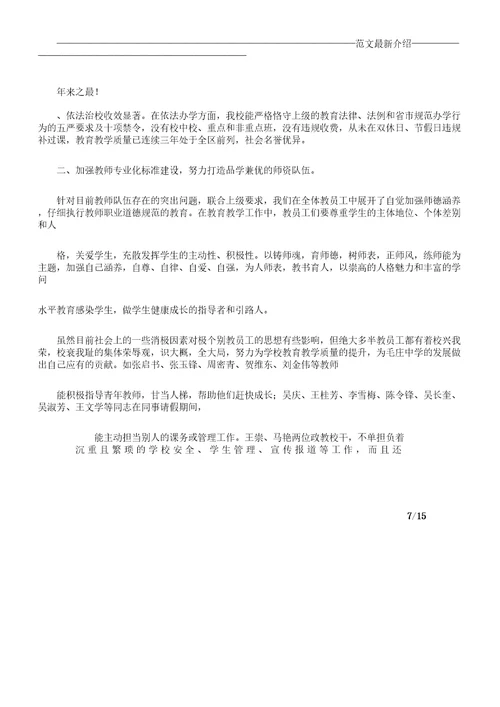 学习杨善洲先进事迹材料