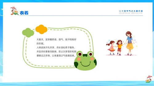 蓝色天空西瓜卡通儿童二十四节气之大暑节气介绍PPTz