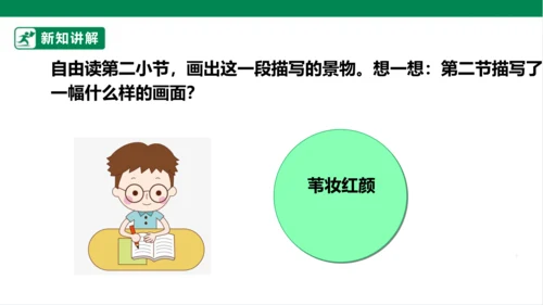 3.现代诗二首 秋晚的江上 课件